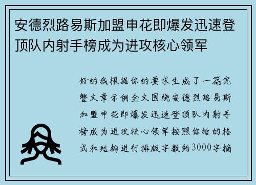 安德烈路易斯加盟申花即爆发迅速登顶队内射手榜成为进攻核心领军