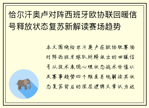 恰尔汗奥卢对阵西班牙欧协联回暖信号释放状态复苏新解读赛场趋势 恰尔汗奥卢对阵西班牙欧协联回暖信号释放状态复苏新解读赛场趋势