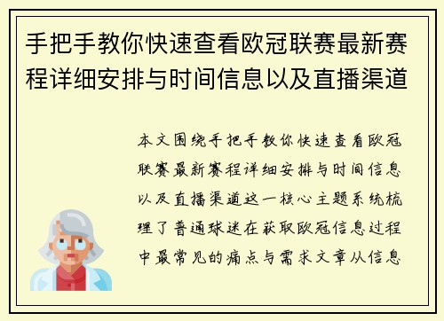 手把手教你快速查看欧冠联赛最新赛程详细安排与时间信息以及直播渠道