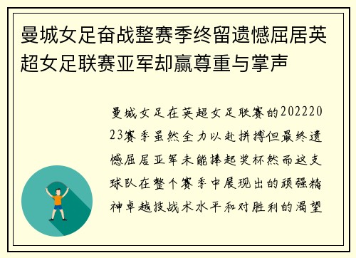 曼城女足奋战整赛季终留遗憾屈居英超女足联赛亚军却赢尊重与掌声