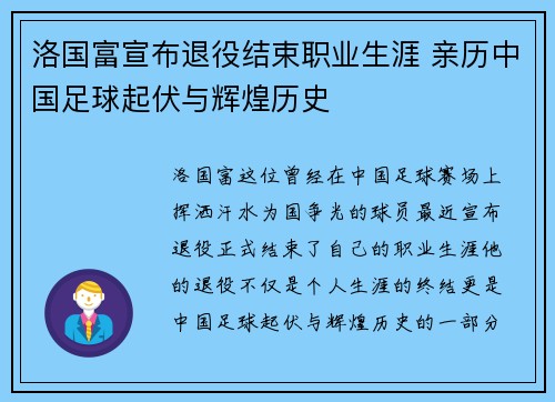 洛国富宣布退役结束职业生涯 亲历中国足球起伏与辉煌历史 洛国富宣布退役结束职业生涯 亲历中国足球起伏与辉煌历史