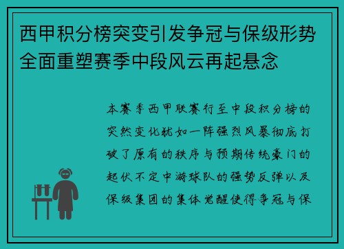 西甲积分榜突变引发争冠与保级形势全面重塑赛季中段风云再起悬念