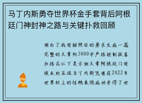 马丁内斯勇夺世界杯金手套背后阿根廷门神封神之路与关键扑救回顾