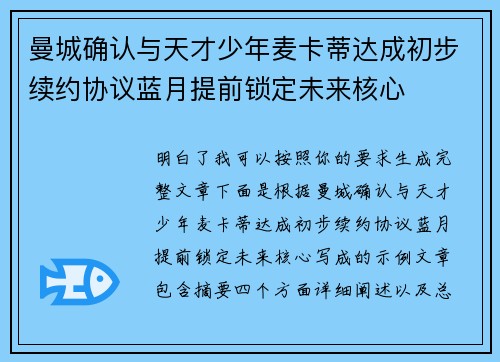 曼城确认与天才少年麦卡蒂达成初步续约协议蓝月提前锁定未来核心