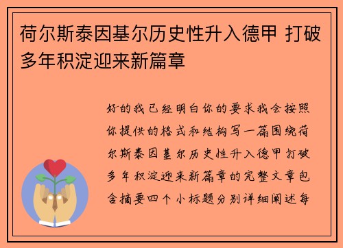 荷尔斯泰因基尔历史性升入德甲 打破多年积淀迎来新篇章