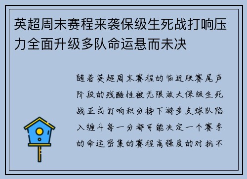 英超周末赛程来袭保级生死战打响压力全面升级多队命运悬而未决 英超周末赛程来袭保级生死战打响压力全面升级多队命运悬而未决